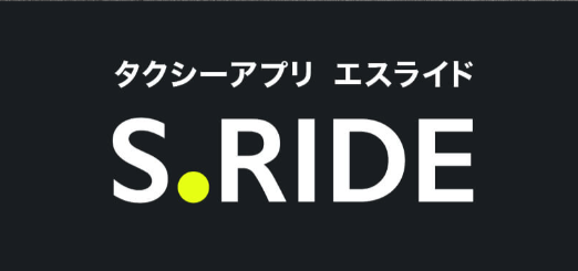 【タクシー アプリ】エスライドのメリット