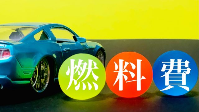 【タクシー燃料】LPガスの5つのメリット