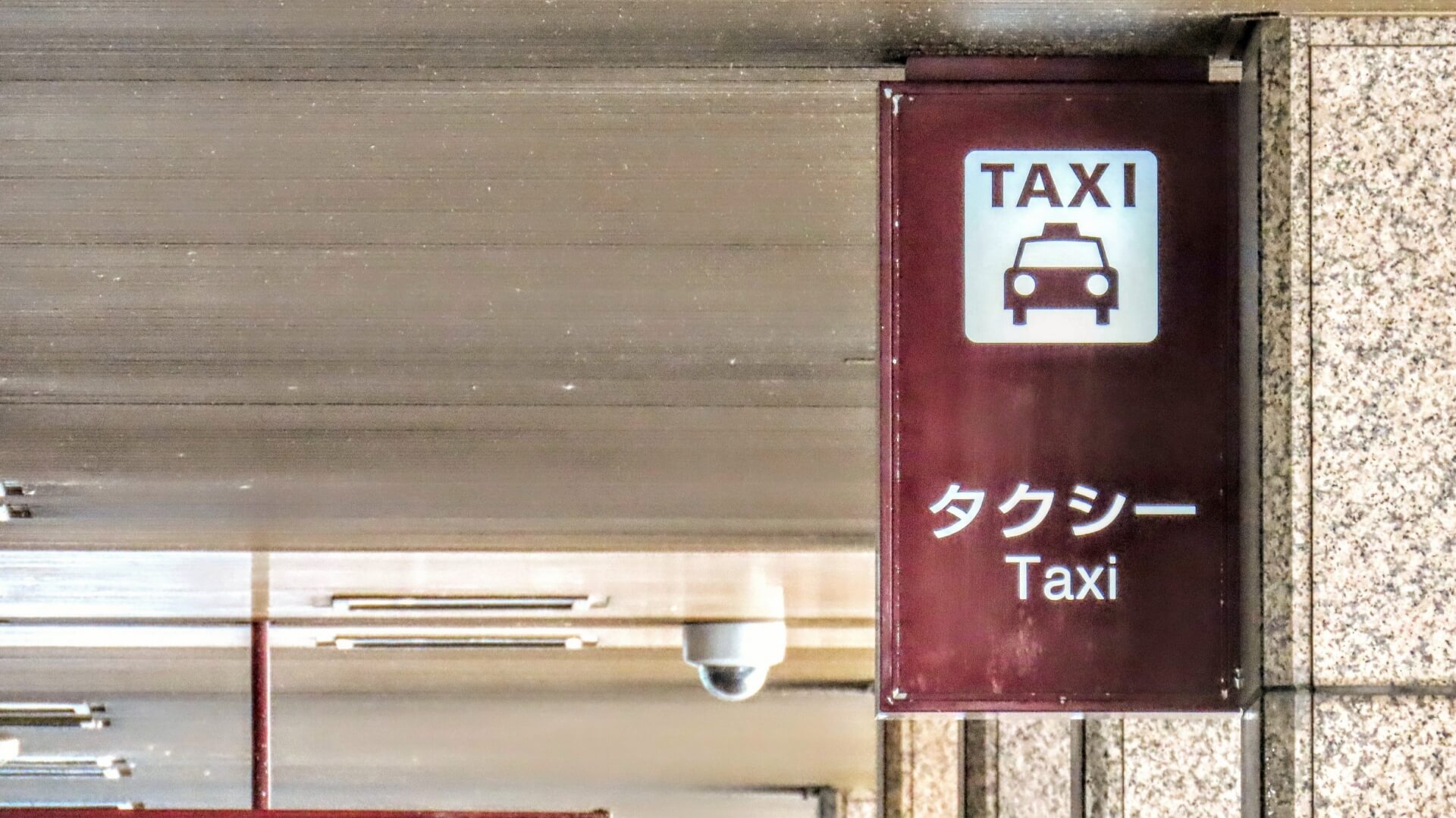 タクシー障害者手帳を見せるタイミング