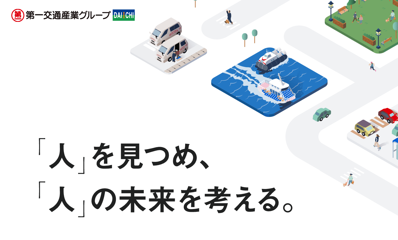 第一交通タクシーアプリとは？